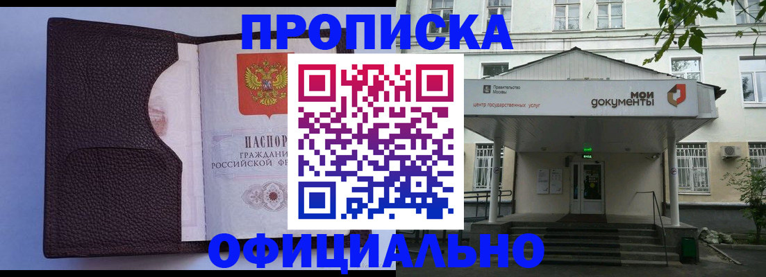прописка в Жигулёвске